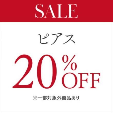 お得な夏セールがスタート（エステール久留米店）