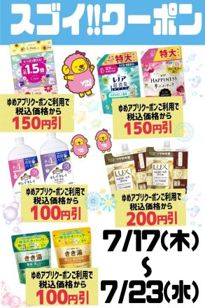 スゴイ!!クーポンのご案内♪♪