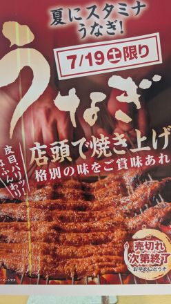 今年もやります　土用うなぎ店頭焼き売り