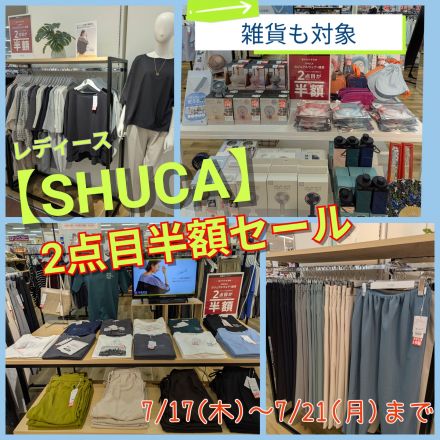【SHUCA】2点目半額セール開催中♪