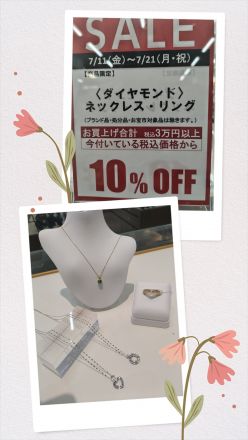 宝飾品セール実施中！