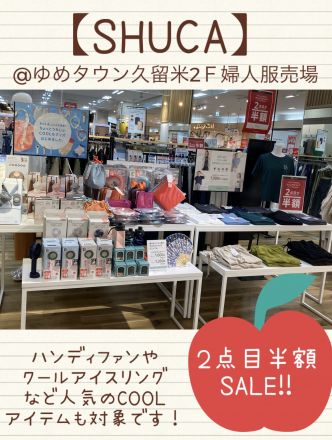 【SHUCA】２点目半額SALE!!