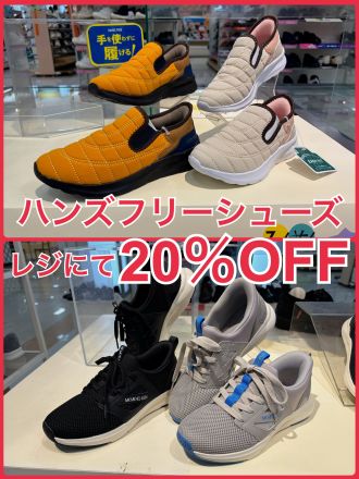 ハンズフリーシューズ特集！