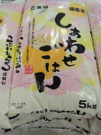本日備蓄米入荷！