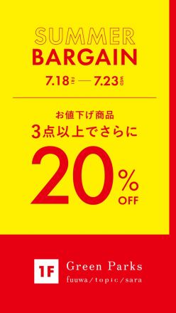 専門店【グリーンパークストピック】からのお知らせ