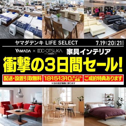 衝撃の3日間セール！