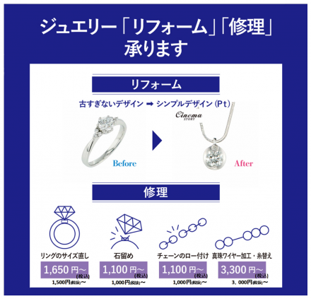 エステール  ジュエリー「リフォーム」「修理」承ります