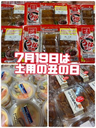 今週は土用の丑週です