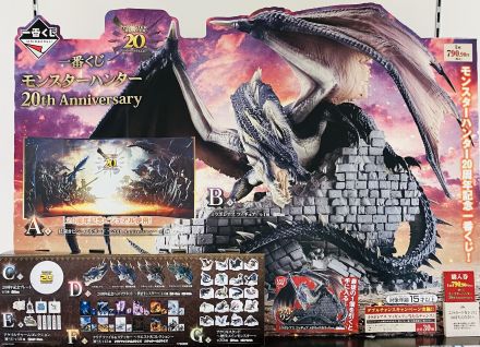 一番くじ｢モンスターハンター｣発売のお知らせ