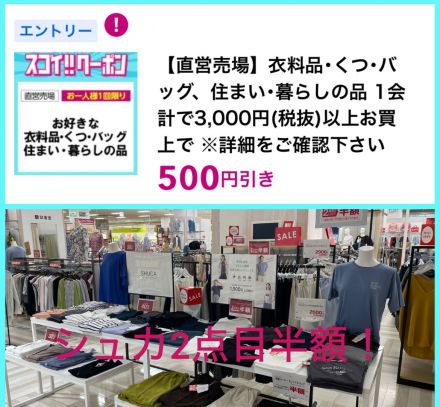 婦人シュカ2点目半額！