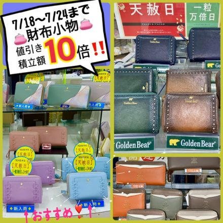 1Ｆ服飾雑貨売り場よりご案内です！