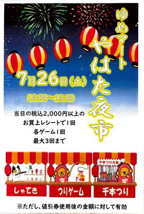 やはた夜市