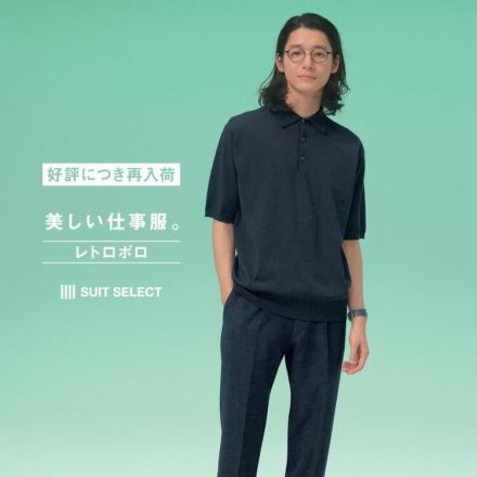 ＜スーツセレクト＞夏の仕事服『レトロポロ/ニットTシャツ』好評につき再入荷！