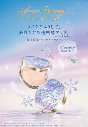 スノービューティー早期購入特典のお知らせ