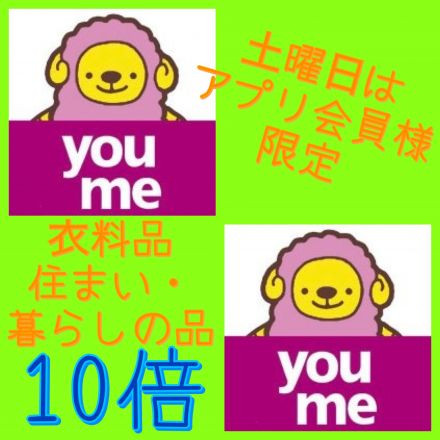 アプリ会員様限定企画