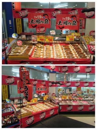 今日は「土用の丑の日」ですね♪