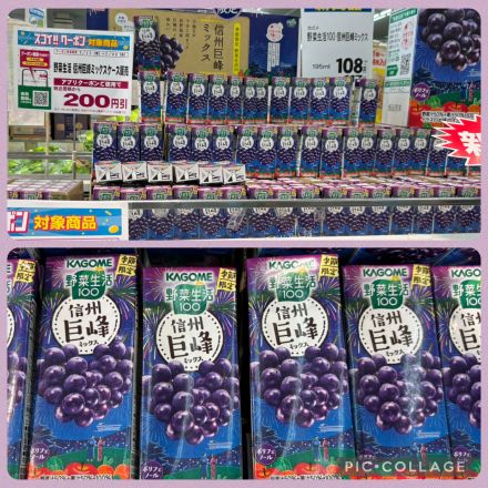 カゴメ　信州巨峰ミックス