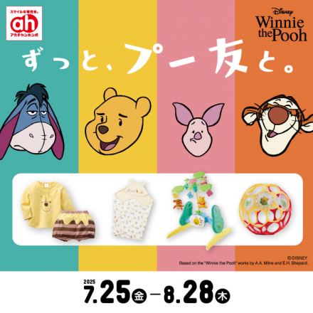 ☆アカチャンホンポ☆　～プーさんフェア～