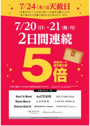 ラパックスワールド　ゆめカード5倍