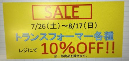 おもちゃのペリカン「トランスフォーマー割引」開催！