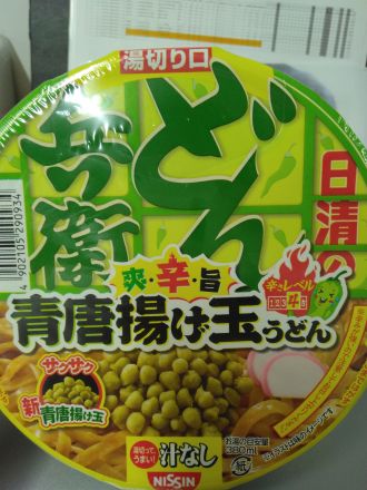 辛さレベル4！！！