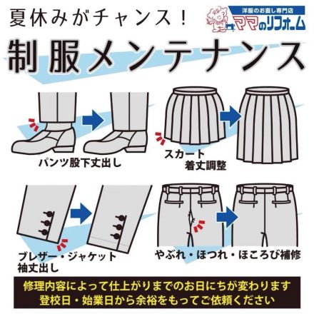 ママのリフォームゆめタウン南岩国店