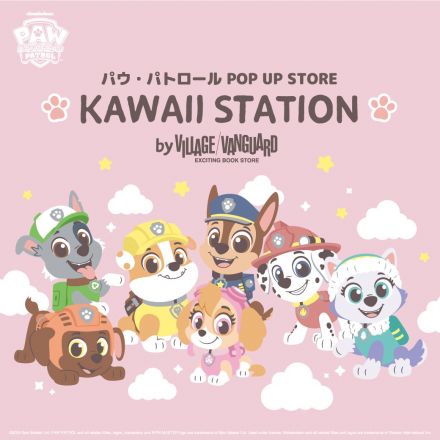 『パウ・パトロール POP UP STORE KAWAII STATION -by VILLAGE VANGUARD-』開催！