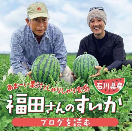 【今年初入荷！】シャリシャリあま～い福田さんのすいか