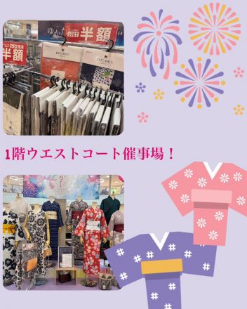 夏を楽しむ！浴衣コレクション開催中！