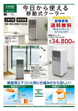今日から使える移動式クーラー