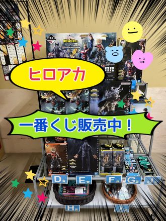 一番くじ販売中