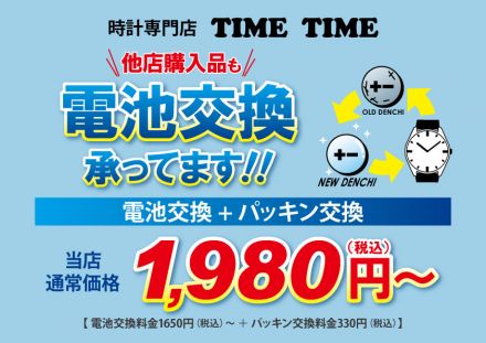 タイムタイム南岩国店