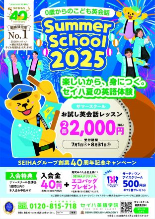 サマースクール“夏のお試しレッスン”