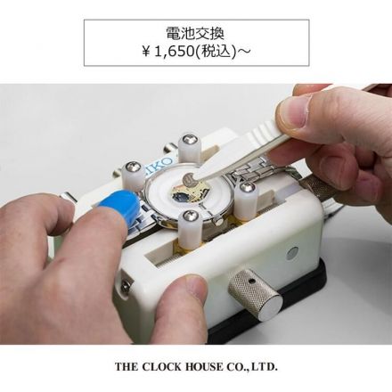 ＜ザ・クロックハウス＞電池交換承っております