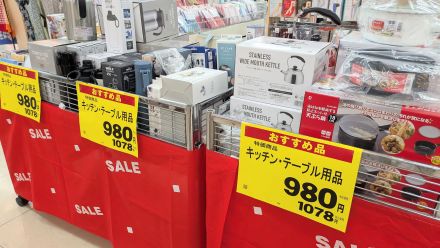 均一セール！