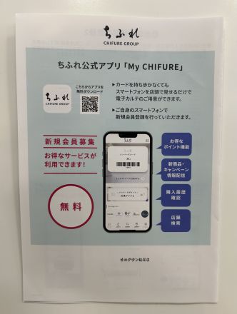 ☆1階ちふれコーナーからのお知らせ☆