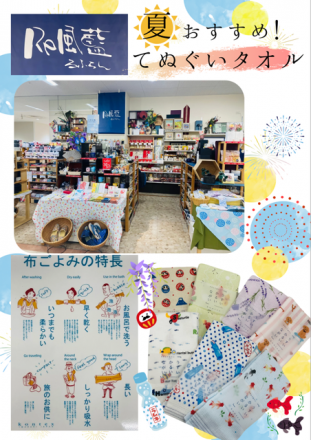 和雑貨るふらんおすすめ商品