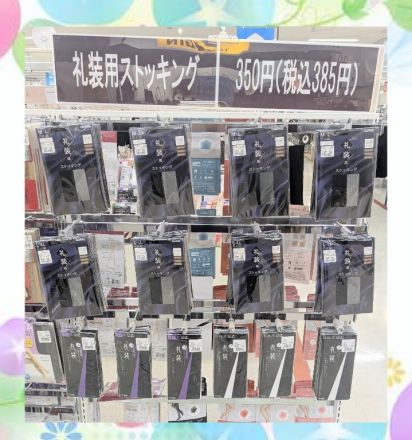 礼装用ストッキングあります！