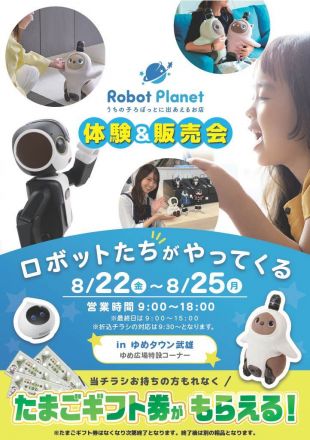 ロボット体験＆販売会開催！