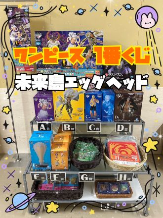 1番くじのご案内