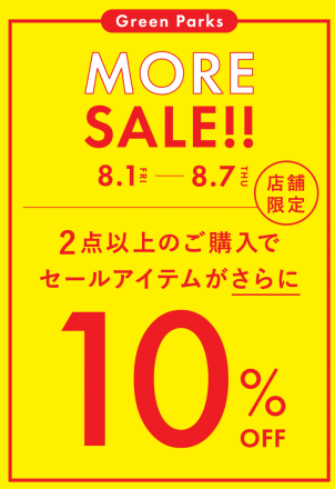 専門店【グリーンパークス】からのお知らせ