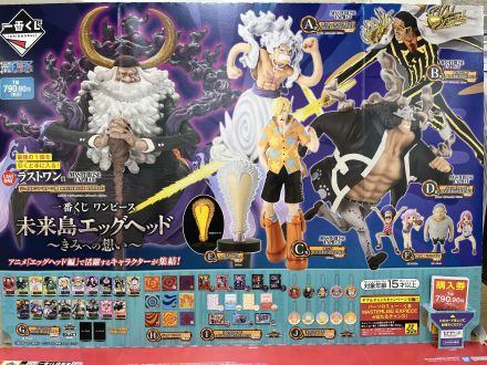 8/1より販売1番くじ　ワンピース未来島エッグヘッド