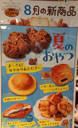 ゆめのパン屋さんからお知らせ
