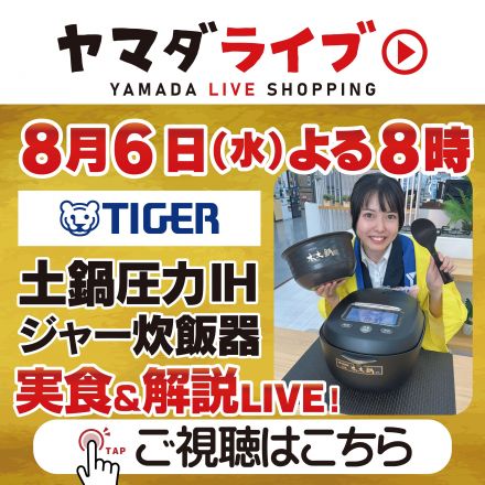 ヤマダライブ！
