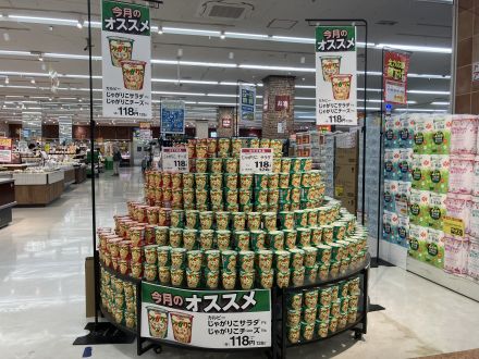 じゃがりこ大特価！！