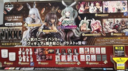 一番くじ『勝利の女神：NIKKE』発売のお知らせ