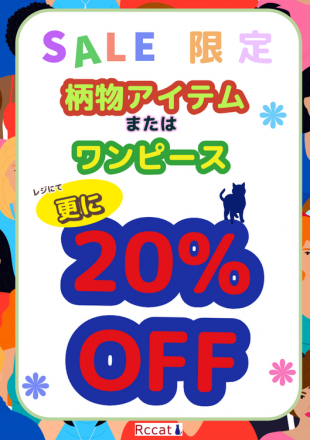 ＜Rccat＞☆週末限定☆柄ものアイテム＆ワンピースが20％OFF！