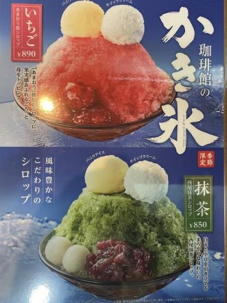 ＜珈琲館＞珈琲館のかき氷！