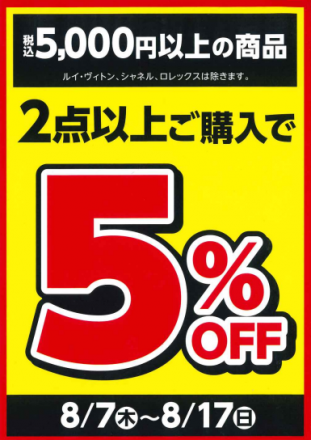 エクセルバンドルセール