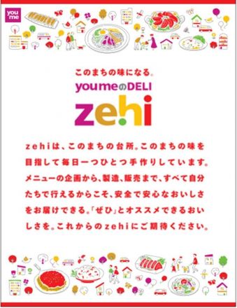【NEW！】お惣菜オリジナルブランド　『zehi』取扱いスタート☆彡